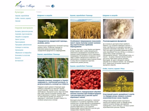 Зображення сайту agromage.com