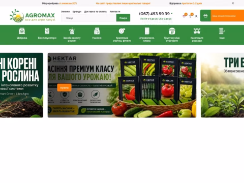 Зображення сайту agromax.in.ua