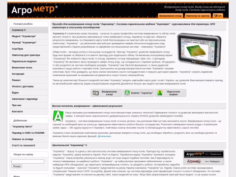 Зображення сайту agrometer.com.ua
