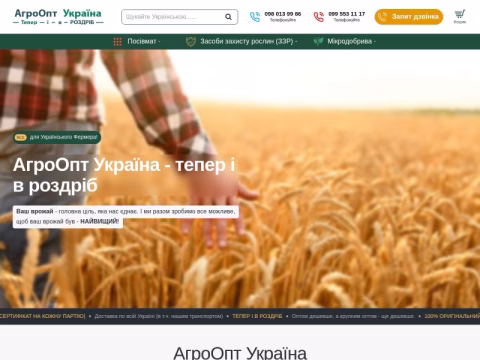 Зображення сайту agroopt.com.ua