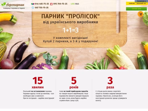 Зображення сайту agroparnik.com.ua