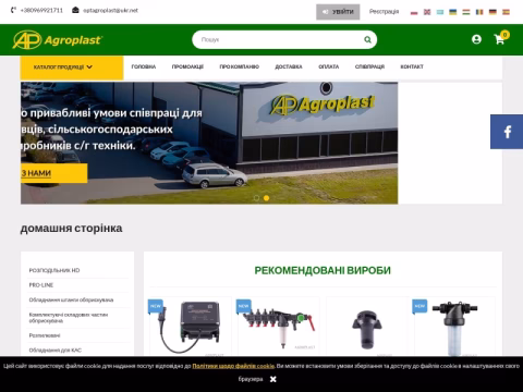 Зображення сайту agroplast.ua