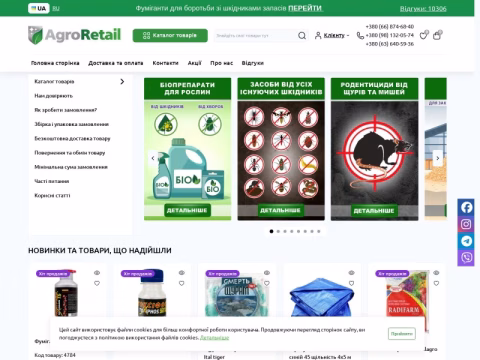 Зображення сайту agroretail.com.ua