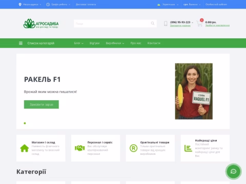 Зображення сайту agrosadiba.com