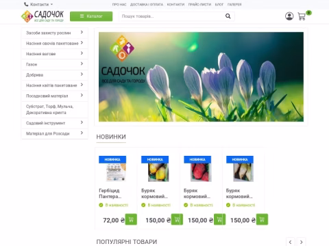 Зображення сайту agrosadochok.com.ua