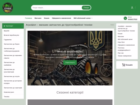 Зображення сайту agroshel.com.ua