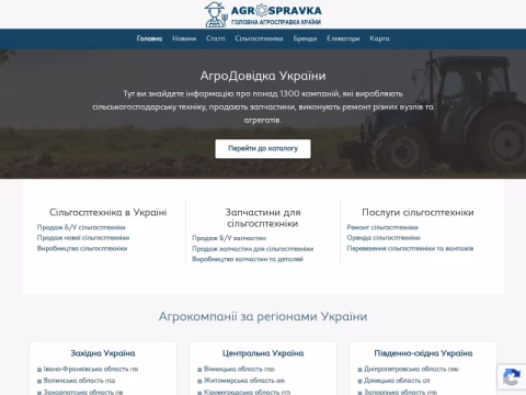 Зображення сайту agrospravka.com.ua