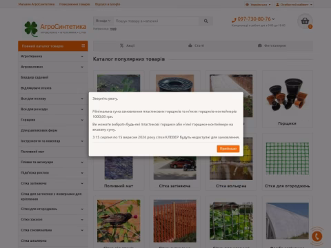 Зображення сайту agrosyntetica.com.ua