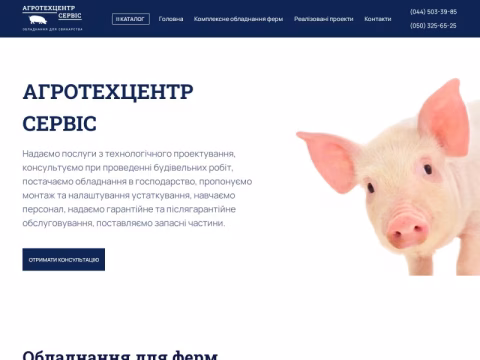 agrotehcentre.com.ua - Обладнання для свинарства