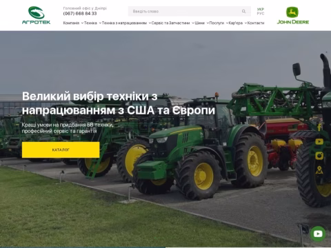 Зображення сайту agrotek.ua