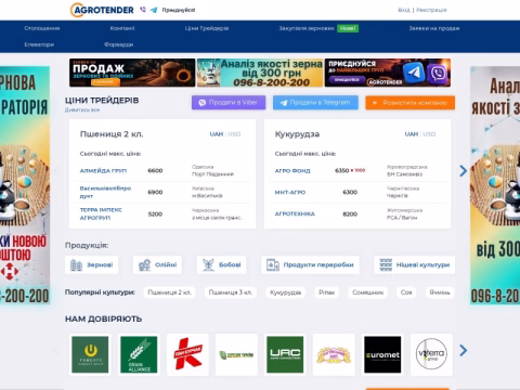 Зображення сайту agrotender.com.ua