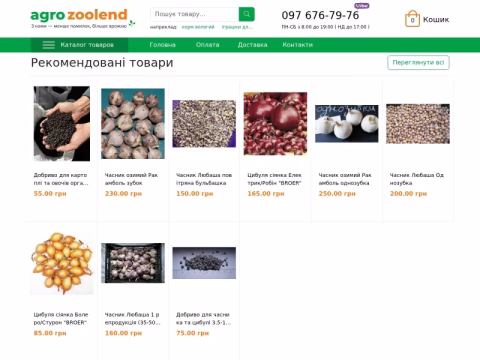 Зображення сайту agrozoolend.com.ua
