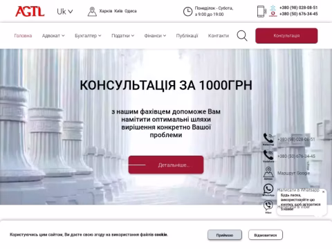 Зображення сайту agtl.com.ua