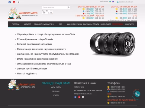 Зображення сайту aibolit-auto.kiev.ua