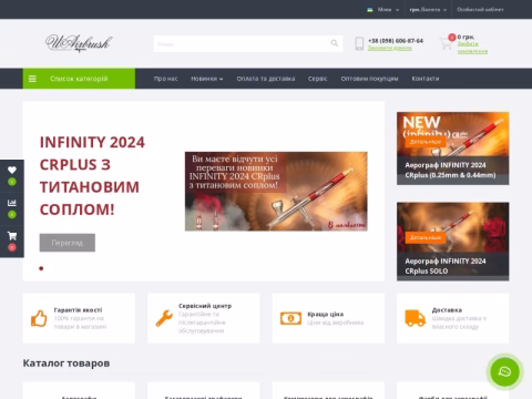 Зображення сайту airbrush.com.ua
