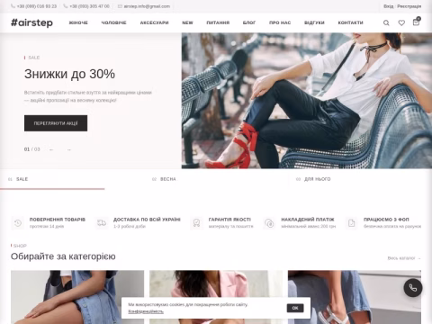 Зображення сайту airstep.com.ua