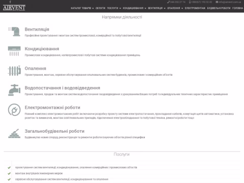 Зображення сайту airvent.com.ua