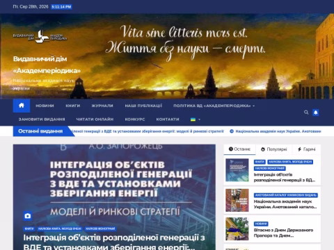 Зображення сайту akademperiodyka.org.ua