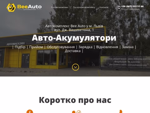 Зображення сайту akku.lviv.ua