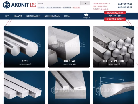 Зображення сайту akonitds.com.ua