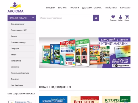 Зображення сайту aksioma.org.ua