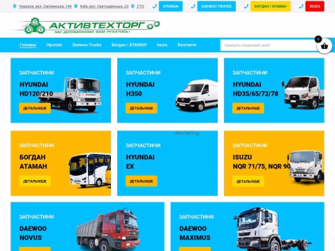 Зображення сайту aktivtehtorg.com.ua