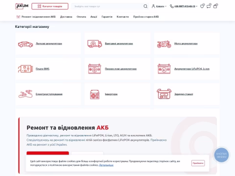 Зображення сайту akum.in.ua