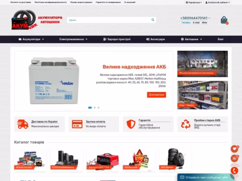 Зображення сайту akumchik.com.ua