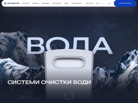Зображення сайту akvantis.com.ua