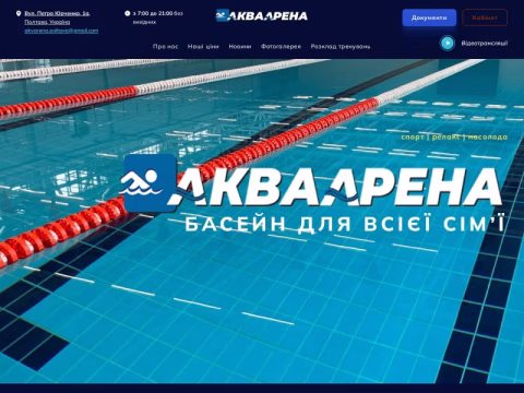 Зображення сайту akvarena-poltava.com.ua