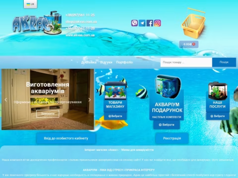 Зображення сайту akvas.com.ua