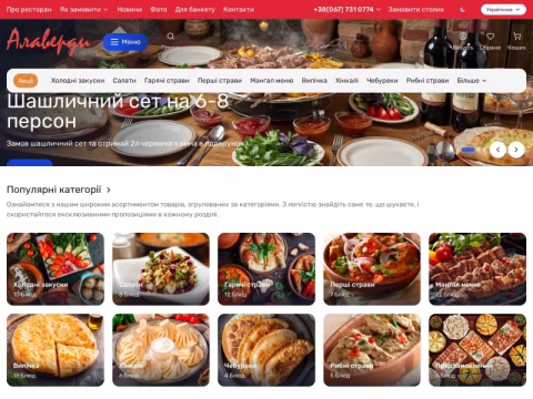 Зображення сайту alaverdi.com.ua