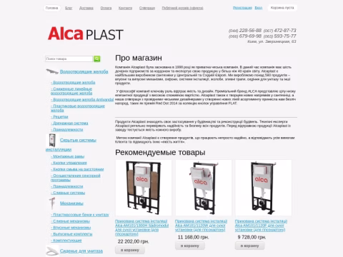 Зображення сайту alcaplast.in.ua