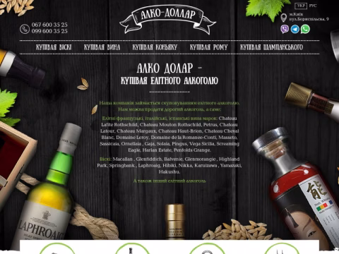 Зображення сайту alco-dollar.com.ua