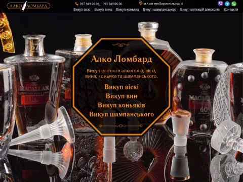 Зображення сайту alcolombard.com.ua