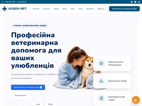 Зображення сайту aldenvet.ua