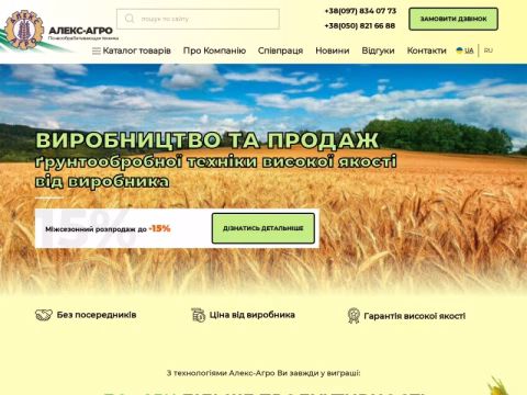 Зображення сайту aleks-agro.ua