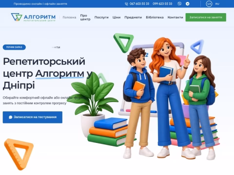 Зображення сайту algoritm.co.ua