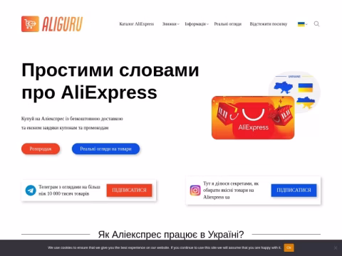 Зображення сайту aliguru.com.ua