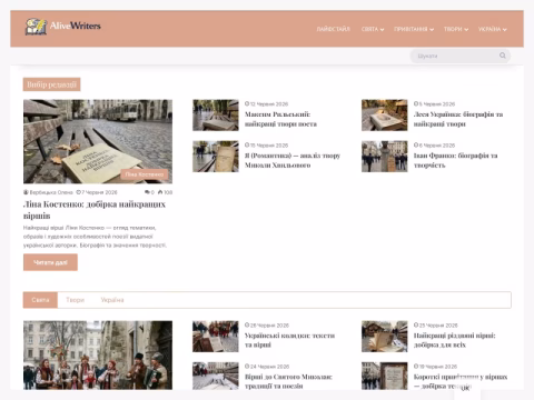 Зображення сайту alivewriters.com.ua