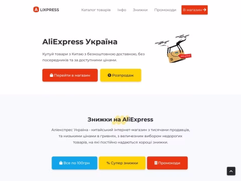 Зображення сайту alixpress.com.ua