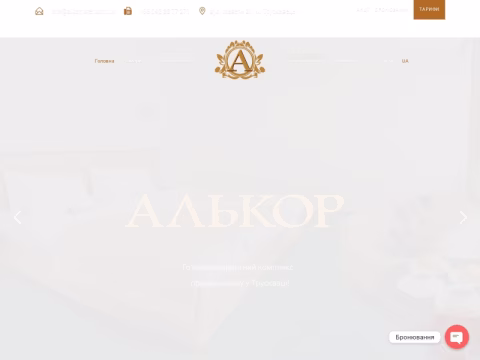 Зображення сайту alkorhotel.com.ua