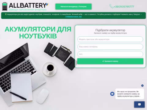 Зображення сайту all-battery.com.ua