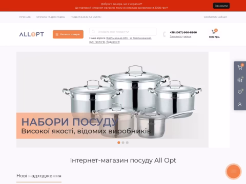 Зображення сайту all-opt.com.ua