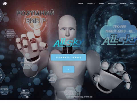 Зображення сайту all-sky.com.ua