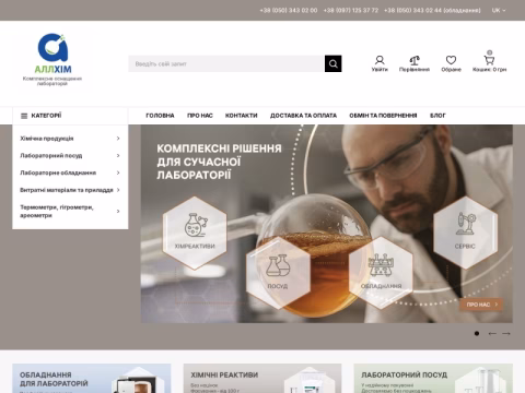 Зображення сайту allhim.kh.ua