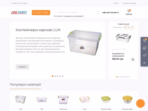 Зображення сайту allplast.ua