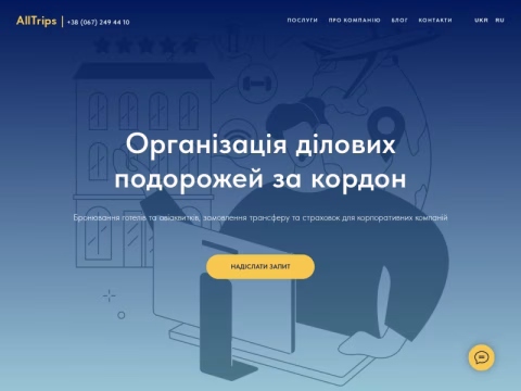 Зображення сайту alltrips.com.ua