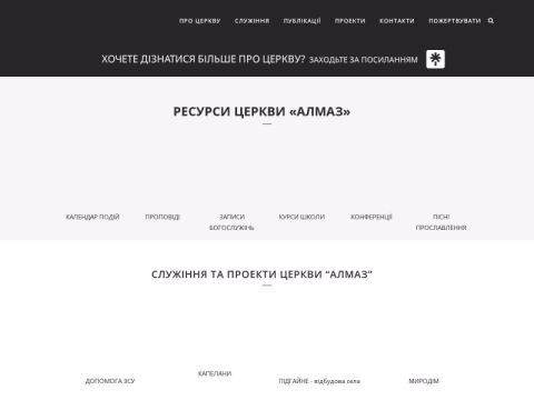 Зображення сайту almaz.in.ua