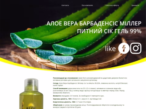 Зображення сайту aloevera.in.ua